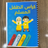 كراس الطفل المسلم
